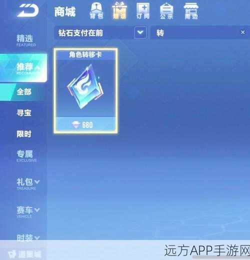 QQ飞车角色转移卡，揭秘价格背后的价值奥秘与赛事影响