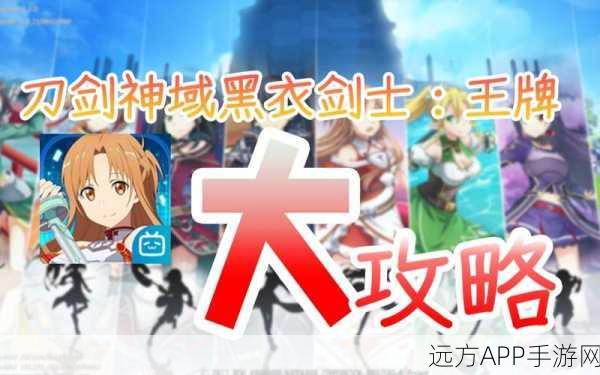 刀剑神域黑衣剑士王牌,解锁专精结晶的终极攻略