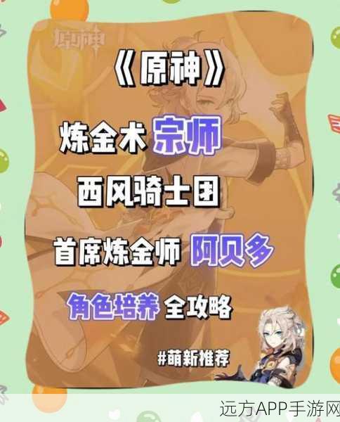 原神高手必备，阿贝多角色深度解析与实战攻略