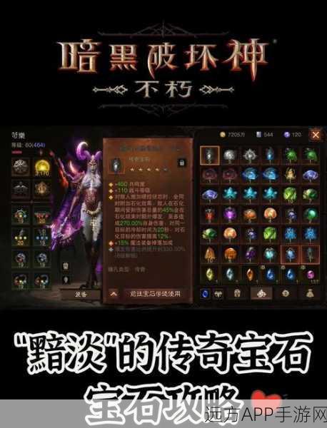 暗黑破坏神，不朽第四章主线攻略详解