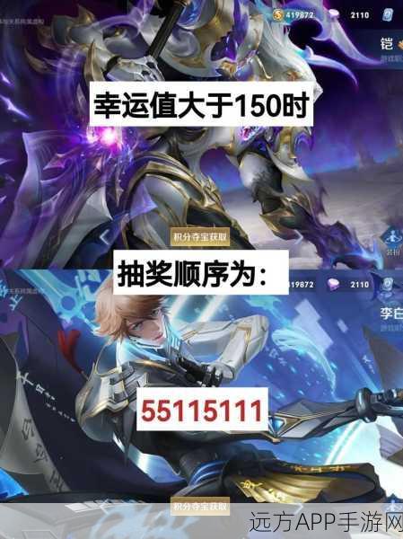 王者荣耀积分夺宝全攻略,揭秘幸运值满分背后的秘密
