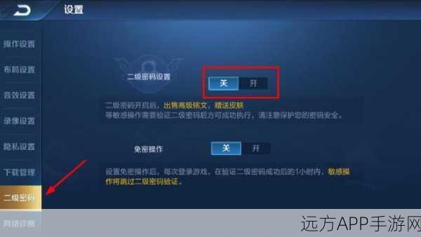 王者荣耀,二级密码设置与修改深度指南,保护你的游戏资产