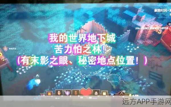 探秘我的世界手游，末影之眼寻要塞全攻略及用途揭秘