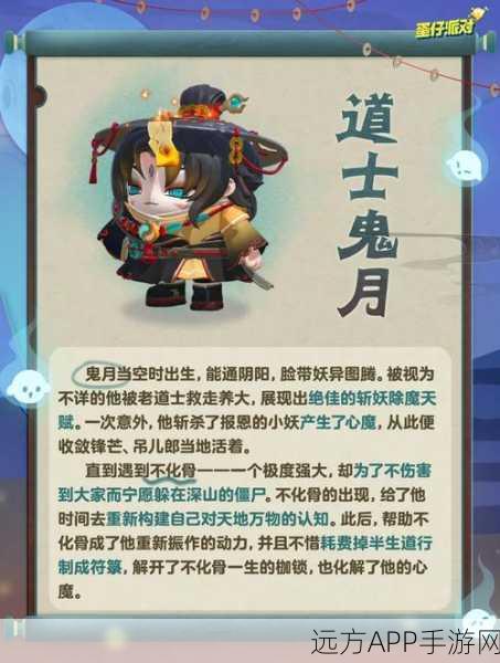 蛋仔派对双11盛典揭秘，道士鬼月新装惊艳亮相，海量折扣等你来抢！