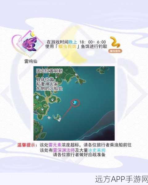 独家揭秘，原神雷鸣仙高效垂钓点与捕获秘籍，助你满载而归！