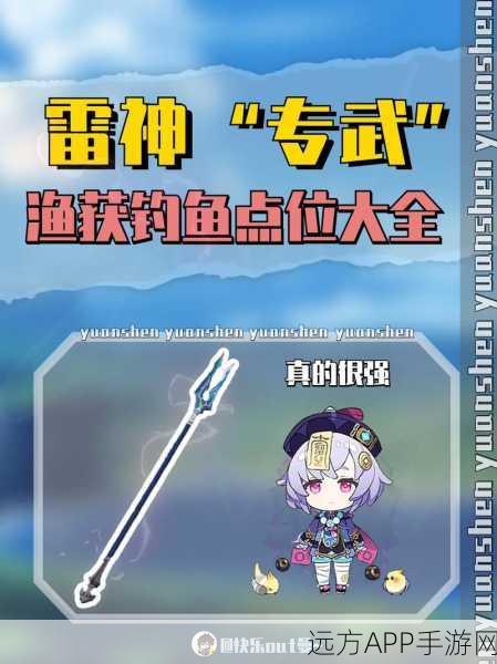 独家揭秘,原神雷鸣仙高效垂钓点与捕获秘籍,助你满载而归!