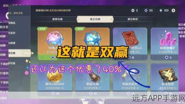 原神星辉兑换深度解析，精明选择，最大化收益攻略