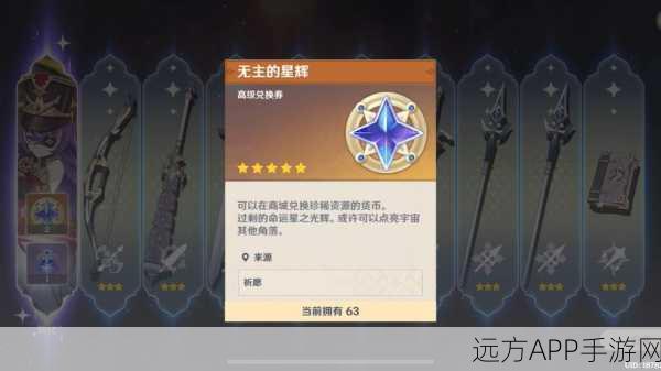 原神星辉兑换深度解析,精明选择,最大化收益攻略