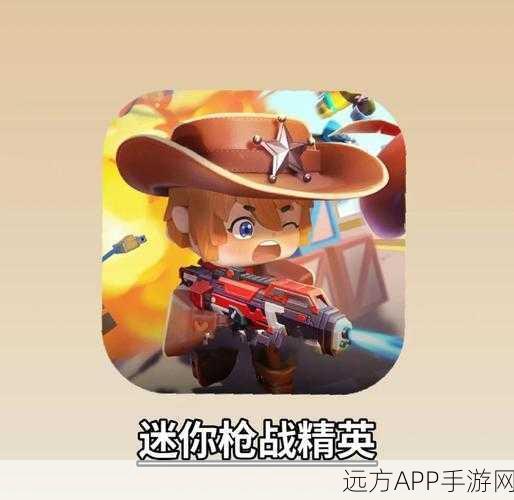 迷你世界枪战精英安卓版震撼上线，枪林弹雨中的极致对决