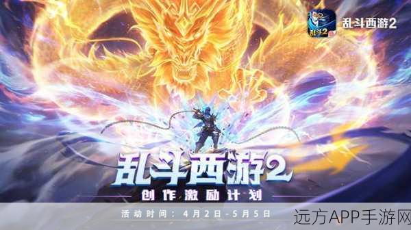 乱斗西游2蟾宫折桂大赛深度解析，珍稀奖励获取全攻略