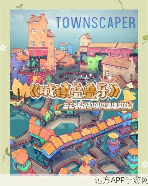Townscaper游戏下载_卡通风格的休闲建造类手游
