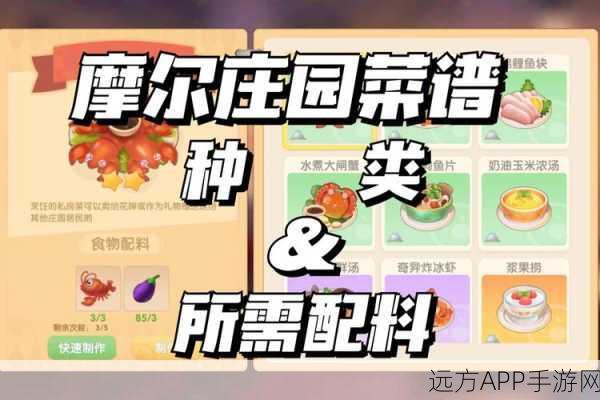 摩尔庄园手游,烹饪大赛夺冠秘籍,详解炖龙虾食谱助你晋升顶级大厨