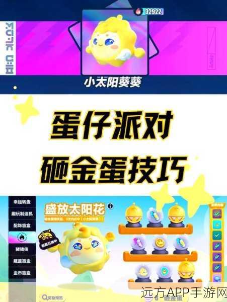 蛋仔派对小天使升阶秘籍,解锁高效技巧与实战心得