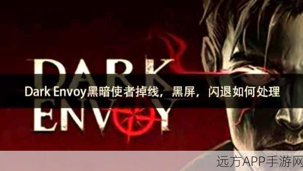 黑暗之魂3 Win10闪退黑屏？终极解决方案大揭秘！