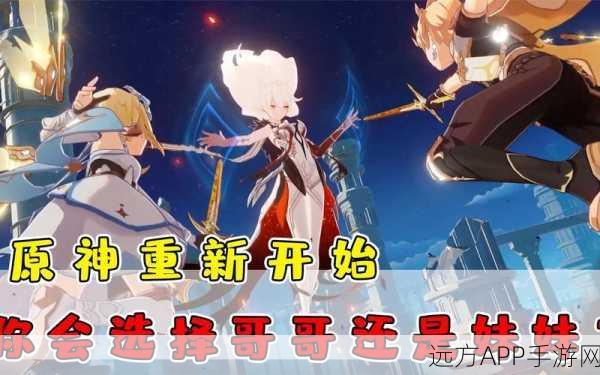 原神玩家必读，主角性别选择终极指南，你的选择决定未来剧情走向！