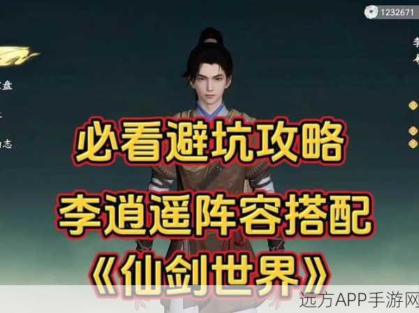 仙剑奇侠传深度剖析,李逍遥成隐藏培养之星,全面攻略大公开!