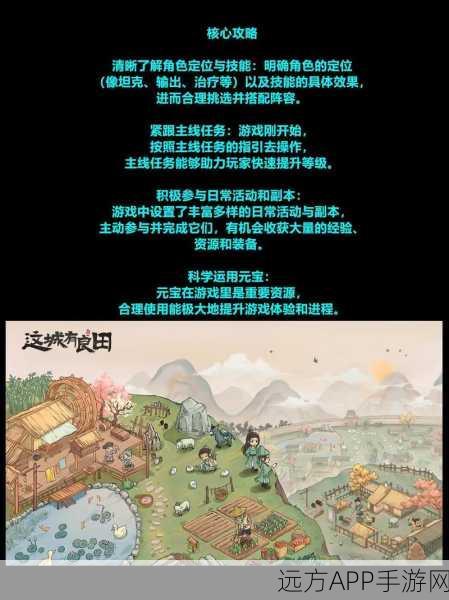 这城有良田客级2级速升攻略,解锁高效升级秘诀!