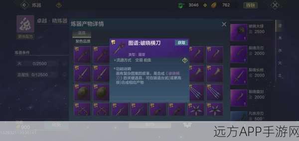 妄想山海,揭秘凤鸣重剑合成材料全攻略