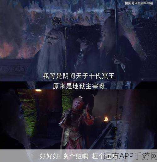 手游资讯，揭秘西游孙悟空长生之谜，地府勾魂背后的真相！