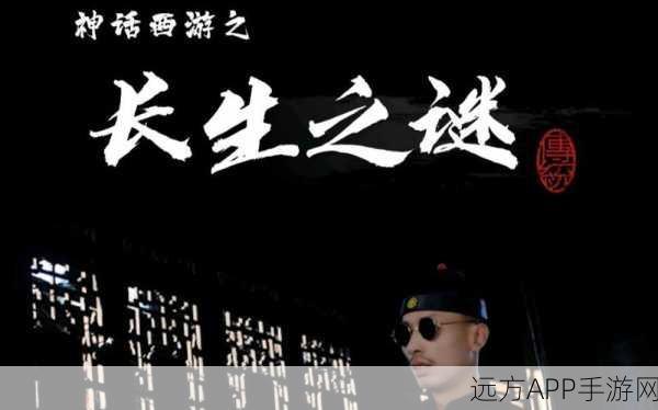 手游资讯,揭秘西游孙悟空长生之谜,地府勾魂背后的真相!