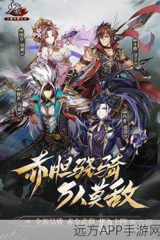 少年三国志2手游热门讨论，贴吧精彩赛事与攻略大揭秘