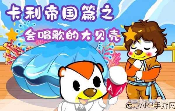 奥比岛高效贝壳采集秘籍,揭秘顶级采集点与实战技巧