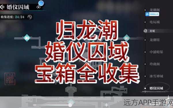 归龙潮隐藏宝藏揭秘，破败小屋密码解锁，惊喜大奖等你拿！