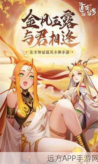 东方神话新纪元,道友请留步国风卡牌手游深度解析与精彩赛事预告