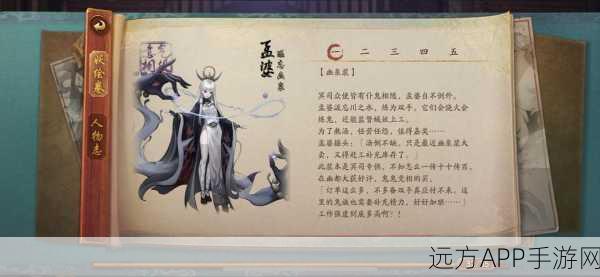 手游角色深度剖析，神都夜行录孟婆强度评测与技能全解析