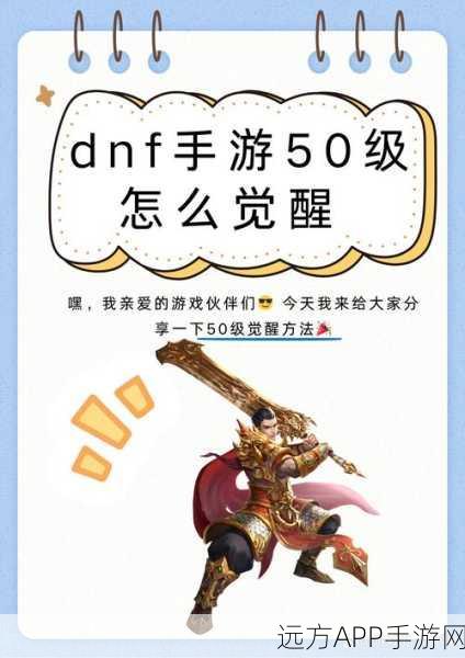 DNF手游深度揭秘,革新聊天系统,打造沉浸式社交新体验