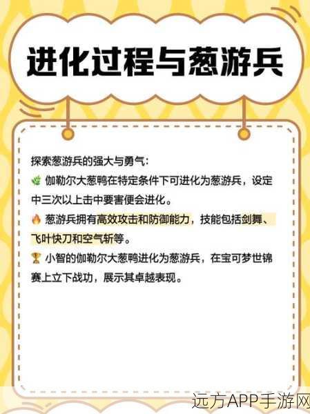 宝可梦大探险深度攻略,大葱鸭烹饪秘籍与竞技赛场详解