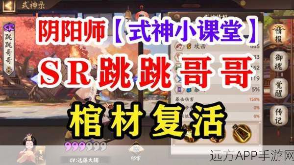 阴阳师跳跳哥哥揭秘,掌握技巧,轻松解锁神秘角色