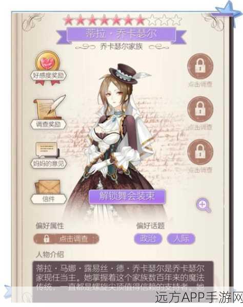 螺旋圆舞曲攻略秘籍,揭秘黑手套好感度问答的艺术与必胜策略
