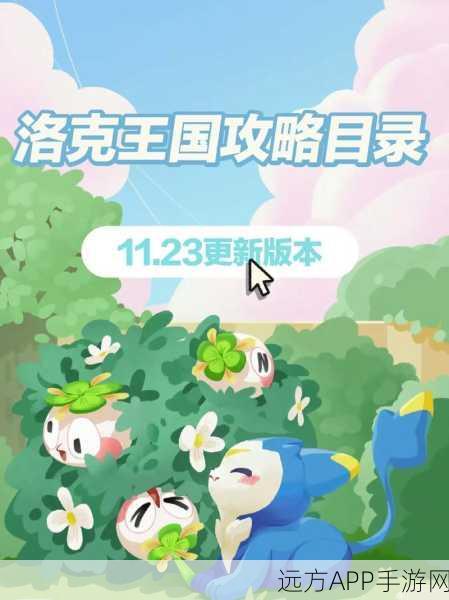 洛克王国迷之岛探险指南,解锁隐藏宝藏与惊喜挑战