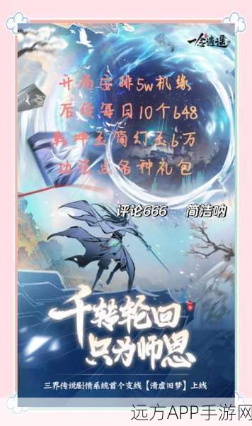 敦煌秘境飞升指南，一念逍遥联动版全攻略解锁