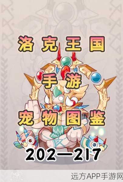 洛克王国星座12宫强者争霸，揭秘顶尖宠物战力排行！