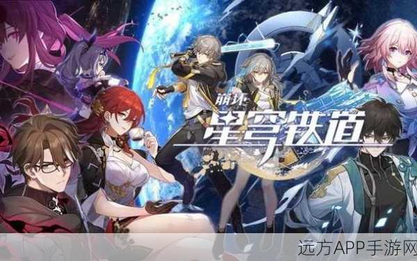 崩坏星穹铁道UID排序大揭秘,预约顺序与登录时间如何影响你的玩家编号?