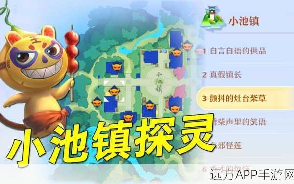 梦幻新诛仙探秘，小池镇探灵位置全攻略，解锁隐藏宝藏！