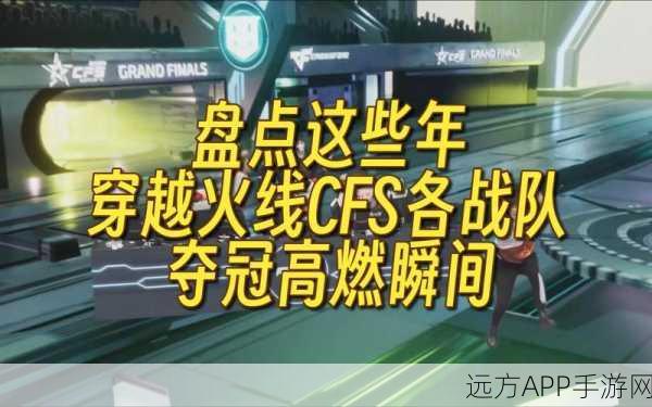 穿越火线CFS中国区巅峰对决,CFPL公开赛周末燃情上演,枪战王者争霸在即