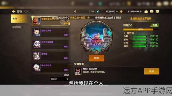 DNF手游罗特斯宠物进化深度攻略,解锁战力飙升的秘密通道