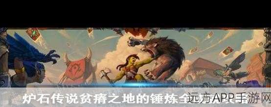 炉石传说，贫瘠之地牧师登顶秘籍，解锁职业荣耀新篇章