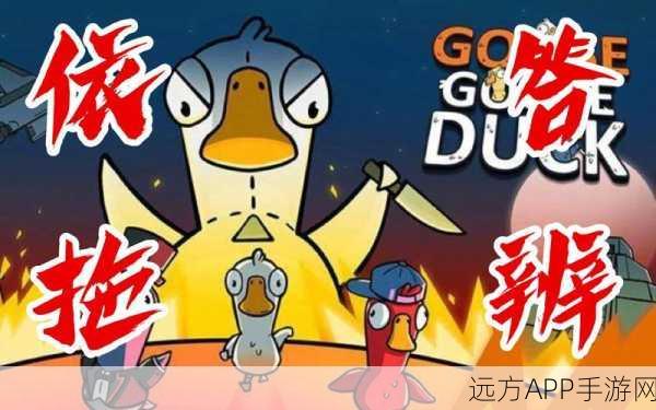 鹅鸭杀秃鹫获胜攻略，揭秘秃鹫需吞噬多少对手才能称霸战场