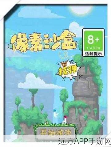 像素沙盒大冒险,新奇玩法带你探索无限可能