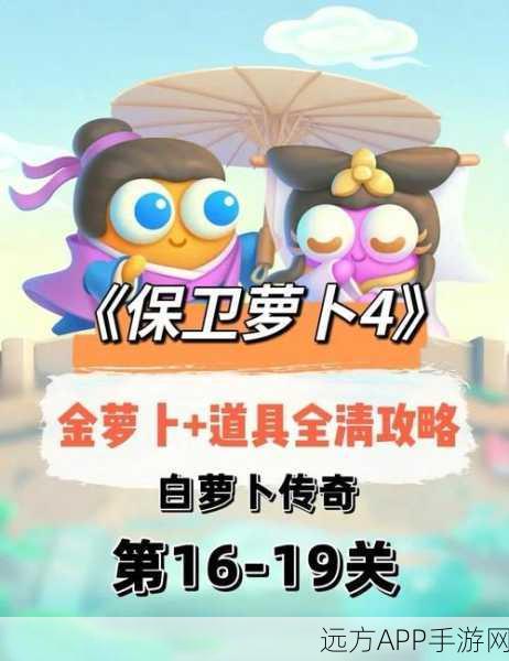 保卫萝卜终极挑战攻略，揭秘19关通关秘籍