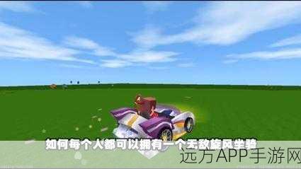 迷你世界,独家揭秘无敌旋风激活码获取大赛,赢取限量版道具!