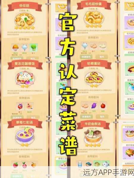 摩尔庄园手游美食攻略，解锁全菜谱配方图鉴，成为烹饪大师！