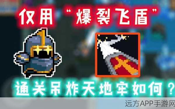 元气骑士终极攻略，爆裂飞盾解锁秘籍与实战技巧大揭秘
