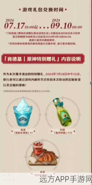 原神×KFC联动兑换码，兑换时间揭晓及活动全攻略