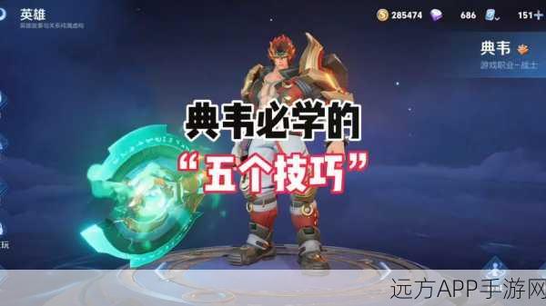 王者荣耀赛季末冲刺，典韦铁血战士上分秘籍大公开！