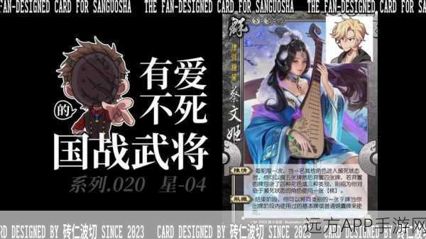 深度解析,手游三国杀蔡文姬全皮肤台词大赏